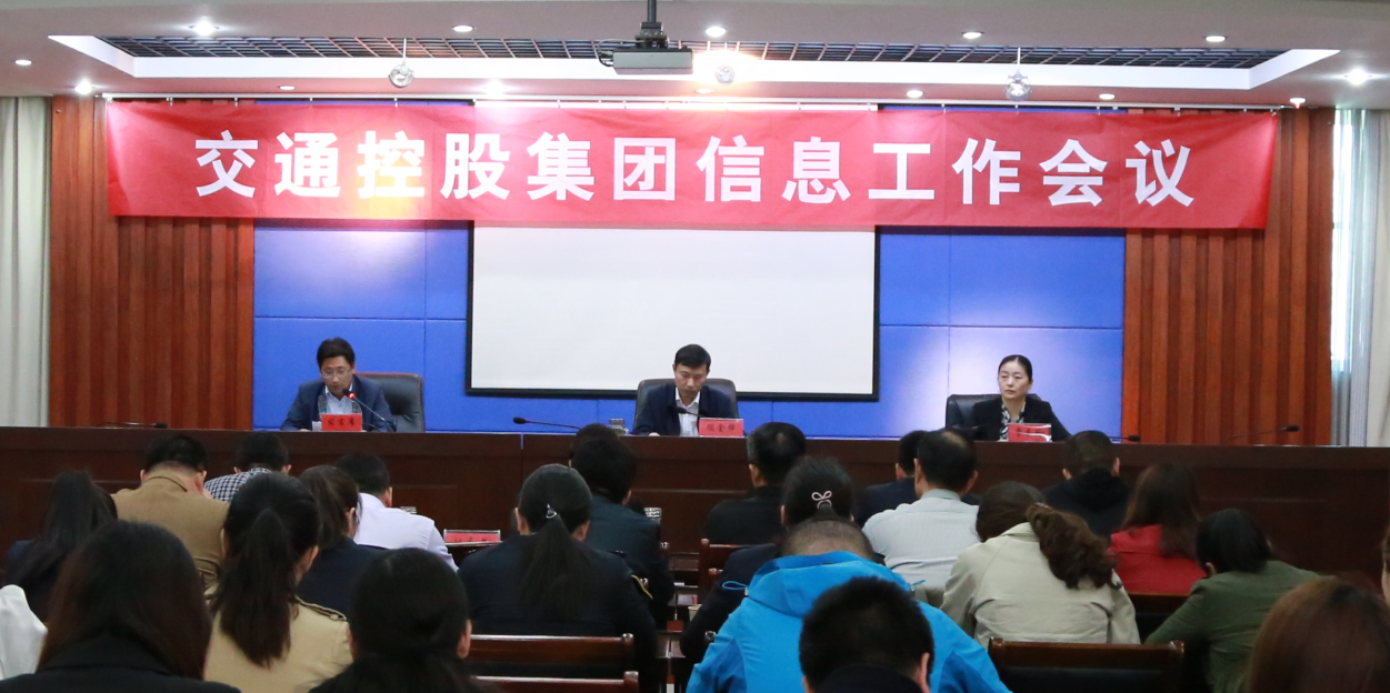 公交集團參加交通控股集團信息工作會議